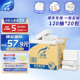 霏羽商用商务擦手纸 1层120抽*20包L码吸水吸油整箱干手抹手纸CS120