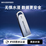 移速64GB USB2.0 U盘电脑办公商务投标优盘IPX8防水认证车载U盘电脑/电视/音箱/投影仪通用装机系统U盘