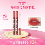 Color Key珂拉琪空气唇釉丝绒O611枫糖姜橘口红618抢先生日礼物