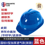专特 安全帽工地建筑施工头盔国标加厚内衬安全生产车间工程帽  V型国标加厚透气蓝(京仓发)