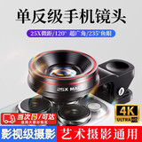 玫菲尔4k手机镜头微距广角外置专业拍摄鱼眼外接镜头适用苹果华为单反级放大高清晰摄像直播拍照辅助神器 25×微距