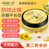 Bella B美国Bella B孕期预防淡化妊娠纹精华乳橄榄油护肤品孕妇专用修复 有机防孕纹霜一罐
