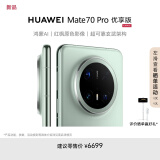 HUAWEI Mate 70 Pro 优享版 12GB+512GB云杉绿鸿蒙AI 红枫原色影像 超可靠玄武架构华为鸿蒙智能手机