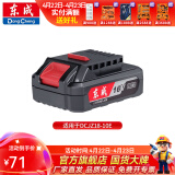 东成 充电器锂电池锂电钻锂电池充电器 DCJZ18-10E电池平插16V