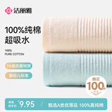 洁丽雅纯棉毛巾男女新疆棉纯棉100%抗菌7a级洗脸洗澡毛巾情侣推荐 2条装