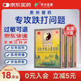苗奇跌打损伤膏药活血止痛扭伤拉伤腰肌劳损远红外消肿止痛热敷24贴