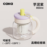 茶卡钵钵玻璃杯女生高颜值耐热防爆耐高温茶水分离大容量吸管泡茶水杯 芋泥紫-【高硼硅玻璃】- 850ml
