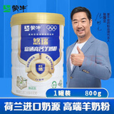 蒙牛悠瑞中老年多维高钙富硒成人高端羊奶粉800g*1罐装 品质好礼