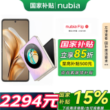 努比亚（nubia）【国家补贴】Flip 5000万像素悬停摄影 120Hz高刷屏 长续航5G 拍照 AI小折叠屏手机 香芋色 12GB+512GB