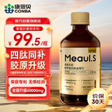 康恩贝 燕窝花胶胶原蛋白肽血橙饮品 四肽同补 小分子肽口服液态饮500ml