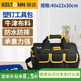 锴达（KELTONN） 工具包大号手提收纳包单肩背包帆布工具袋维修工具包加厚牛津布