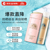 安热沙（Anessa）防晒喷雾60g+粉金瓶防晒霜90ml组合装 共150ml