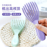侑家良品2把装 梳子蓬松神器女士专用长发头皮按摩梳防静电高弹力贝壳梳
