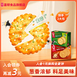 嘉顿（Garden） 香葱薄饼净含量225g 芝麻薄脆饼干休闲零食网红下午茶2包独立装 香葱+芝麻混合口味（450g）