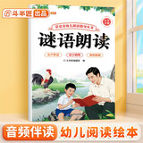 斗半匠幼儿园谜语朗读指导书儿童口才训练宝宝认知阅读绘本注音版童谣谜语早教学前教材幼小衔接儿童启蒙书