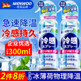 MEN WOO降温喷雾 清凉喷雾学生军训夏季防暑衣物冷感喷剂冰凉感神器300ml