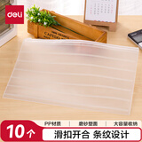 得力(deli)10只/A4透明条纹拉链袋 财务凭证收纳 试卷收纳 磨砂感文件资料袋试卷袋5568