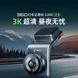 360行车记录仪G300 3K超高清夜视 大广角全景 驾驶辅助星光夜视
