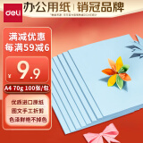 得力（deli）A4 70g浅蓝色复印纸 彩色打印纸 儿童手工DIY折纸剪纸彩纸 非硬卡纸 100张/包 7391【经典热销】
