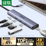 绿联Type-C扩展坞USB-C分线器雷电4拓展坞转HDMI转换器4k转接头通用苹果MacBook华为笔记本电脑iPad