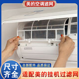 首力适用美的空调过滤网室内机通用1匹1.5P挂机防灰尘隔尘KFR滤网配件 31.8*27.5cm【1片送除菌棉】