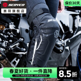 赛羽（SCOYCO）护膝摩托车护具冬季骑行装备保暖防风挡风防寒机车街道护腿男女款 K47护膝（保暖加厚均码）二级CE 均码