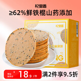 杞里香 铁棍山药饼黑芝麻薄片 无蔗糖老人孕妇零食粗粮代餐250g