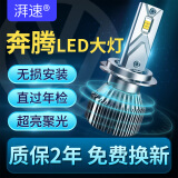 湃速LED大灯奔腾B30 B50 B70远光近光灯远近一体高亮改装汽车激光泡H7