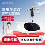 VLVEE 注氧仪家用脸部导入美容院高压注氧补水仪纳米喷雾仪面部保湿 优雅白【纳米注氧嫩肤】