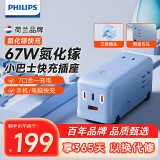 飞利浦（PHILIPS）插座/插线板/排插 桌面充电站宿舍桌面接线板氮化镓67WPD快充3C1A 7位总控开关1.5米