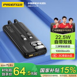 品胜 充电宝自带线10000毫安大容量22.5W超级快充轻薄移动电源适用苹果16小米华为mate xt手机