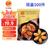 CP正大食品 奥尔良鸡翅中净重2斤 鸡翅奥尔良风味 冷冻