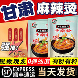 陇上人家（顺丰包邮）甘肃天水黄面皮凉皮甘肃酿皮酿凉皮水洗面皮420g带料 手擀粉350g*3袋 带粉带料