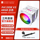 利民（thermalright） PA120 SE V3 绝双刺客 双塔散热片 12cm散热风扇 台式电脑 CPU风冷 升级性能双风扇 附带散热硅脂 PA120 SE V3【白色】 ARGB