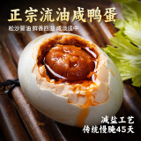 耕果妙流油咸鸭蛋10枚1斤减盐咸鸭蛋烤咸鸭蛋源头直发 包邮