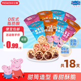 亿智小猪佩奇巧克力脆脆筒代可可脂休闲儿童节日零食饼干开学送礼礼物 【18支装】混合口味约18g/支