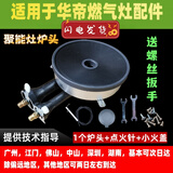 XMQWL适用于华帝聚能灶BH806A/B/C/D/E i10002B燃烧器灶头炉头 BH806B(天然气) 带点火针小盖