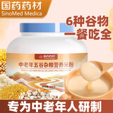 南同江汇国药中老年营养米粉668g米糊成年人早餐可流食代餐五谷杂粮米糊