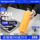 REVOMAX大容量保温杯316不锈钢保温保冷两用泡茶水杯子 向日葵黄950ml