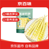 京百味山西清水竹笋小竹笋1斤 脆笋嫩笋尖春笋 多种包装随机发货