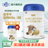 玺羊羊玺纯婴幼儿配方羊奶粉 2段 适合6-12月龄 800g 1罐 买2送1 800克