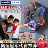 曼迪卡威（Mdikawe）音乐拳击机墙靶电子反应节奏儿童训练器材6-12岁男孩生日礼物玩具