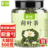 艺佰【大份量500克】纯荷叶茶泡水喝的花草茶搭配大油切肥肚子茶