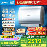 美的（Midea）TECH亲肤活水玲珑超薄80升双胆扁桶电热水器3300W速热水电分离一级能效UDpro国家补贴以旧换新