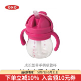 奥秀（OXO）吸管杯儿童学饮水杯带手柄幼儿园宝宝外出便携 150ml 带手柄 粉色