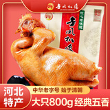 金凤扒鸡五香脱骨卤味熟食整只鸡肉即食零食送礼河北特产下酒菜熟肉 扒鸡一只800g（彩袋包装） 地方土特产石家庄中华老字号