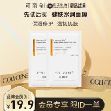 可丽金（COLLGENE）Human-like重组胶原蛋白健肤水润修护面膜 2片