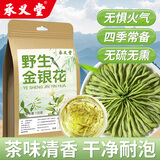 承义堂金银花野生特级125g可泡金银花柚子汁金银花儿童凉茶可做金银花露