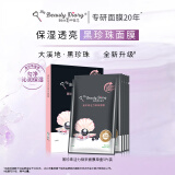 我的美丽日志 日记 黑珍珠活力焕彩补水保湿润泽贴片面膜5片装
