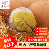 秦邮牌 高邮五香活珠子 20枚40g礼盒装  高蛋白营养鸡胚蛋 开袋即食